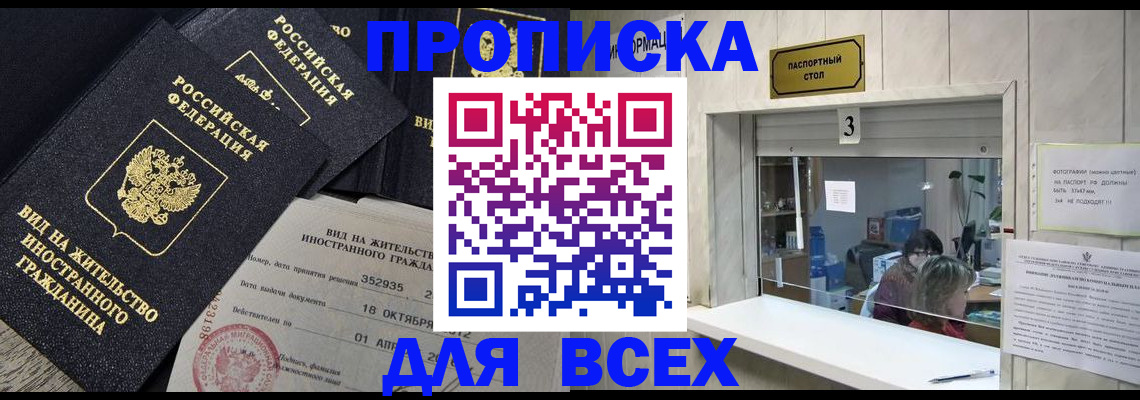 прописка законно в Тульской области